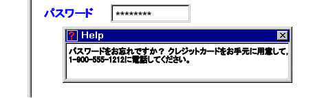 忘れてしまったパスワードを取得するための指示を表示するポップアップウィンドウが下に表示されるパスワード入力フォーム制御