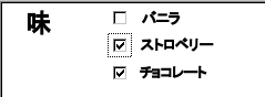 checkboxes, Vanilla, Strawberry, and Chocolate; Strawberry and Chocolate selected
